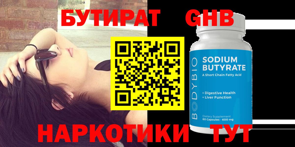 Иваново  БУТИРАТ бутик  Вход с VPN 