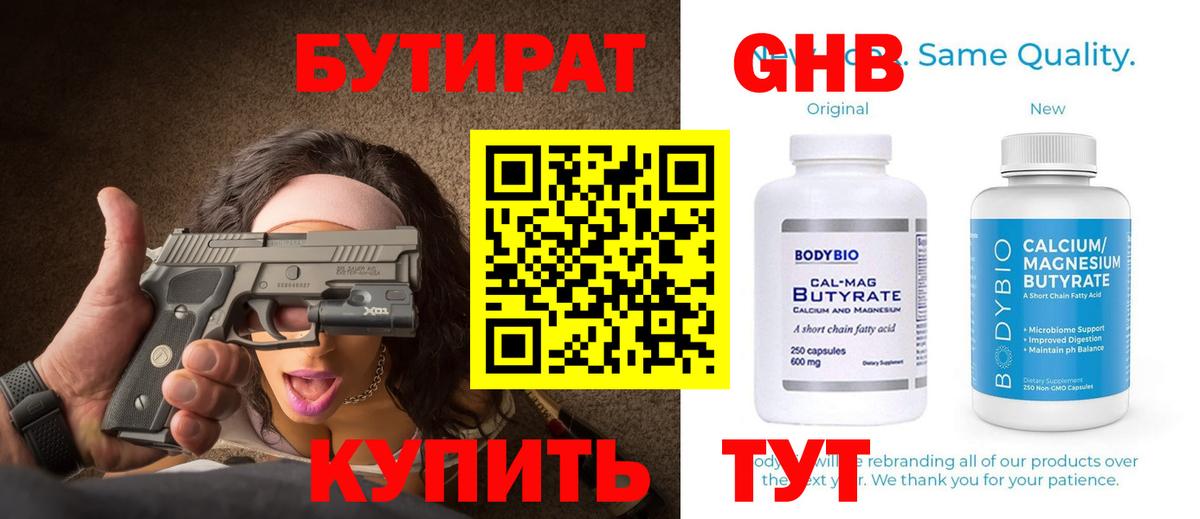 Бутират оксибутират Иваново
