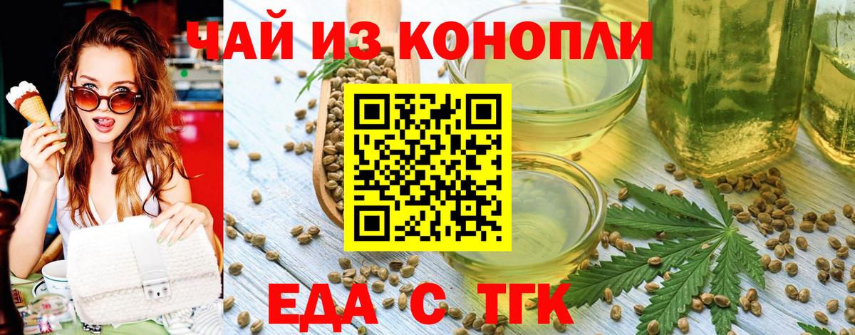 Еда ТГК конопля Иваново